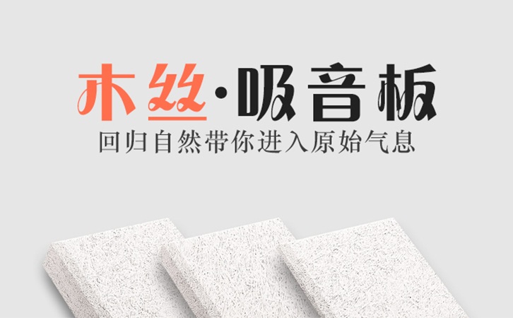 什么樣的吸音板價格最劃算