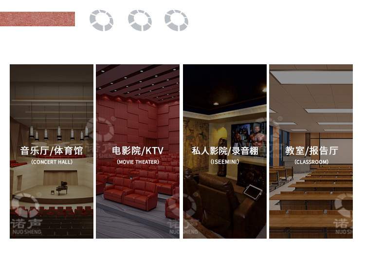 教室槽木吸音板適用場所