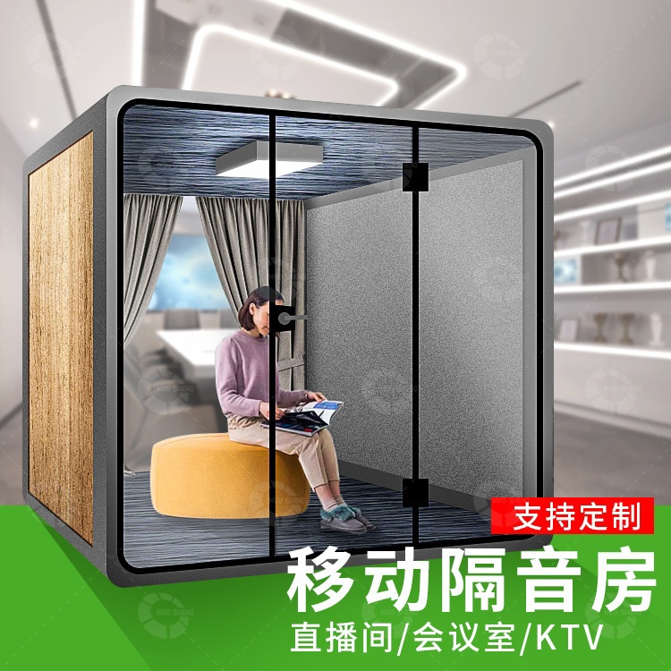 移動(dòng)隔音房價(jià)格咨詢